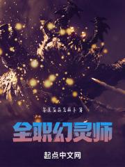 全职法师灵灵多大