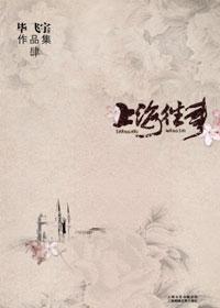 上海往事电视剧全集免费观看