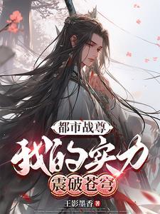 都市至尊战神全文免费阅读