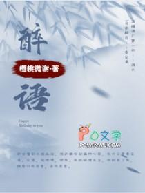 醉语阁羊肚菌